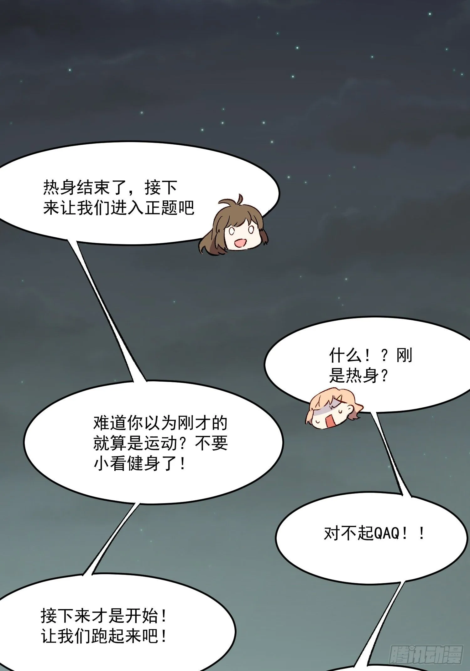 摇摇晃晃舞蹈漫画,04话 你的救场3图