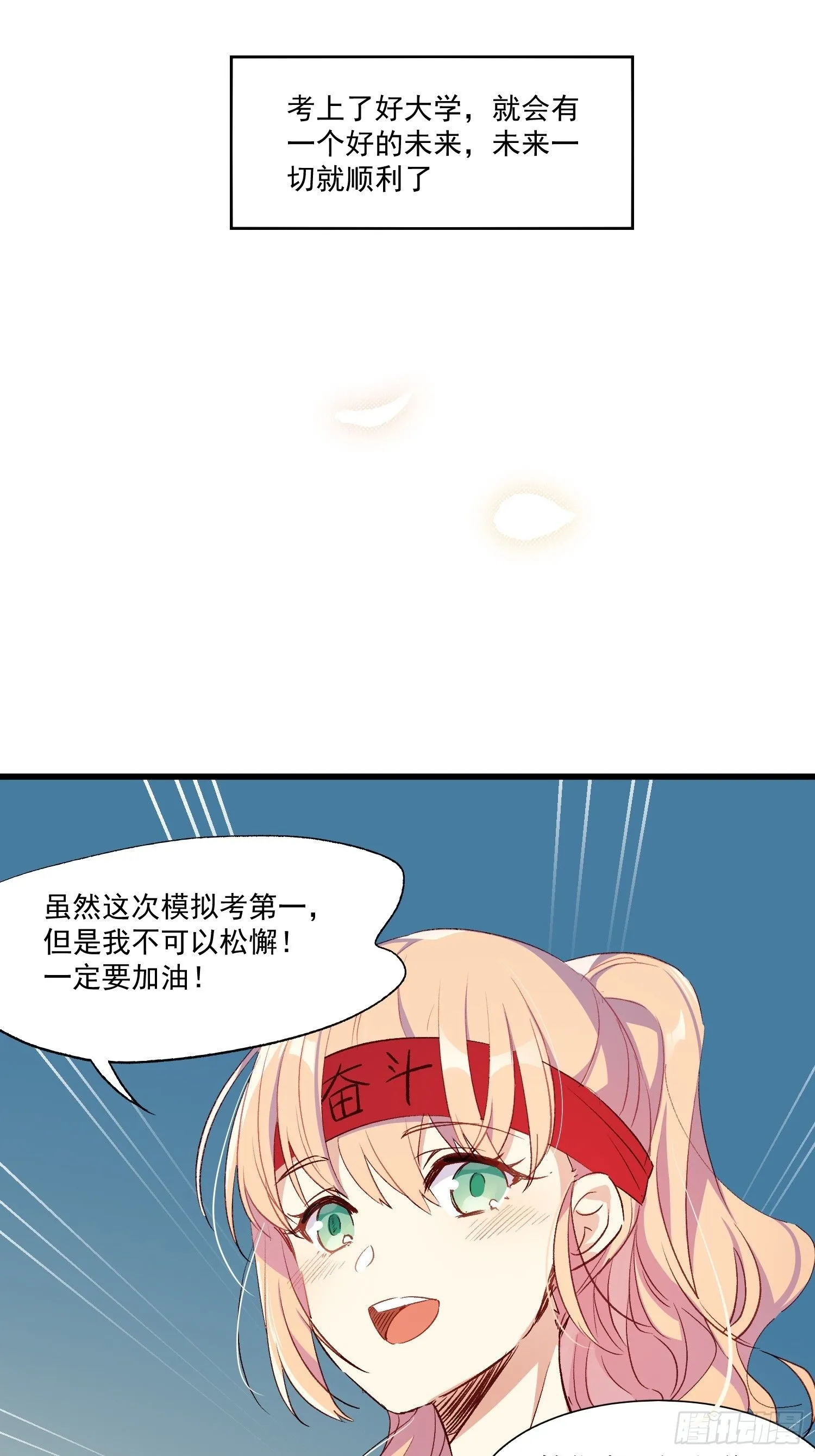 摇摇晃晃漫画,02话 我的过去1图