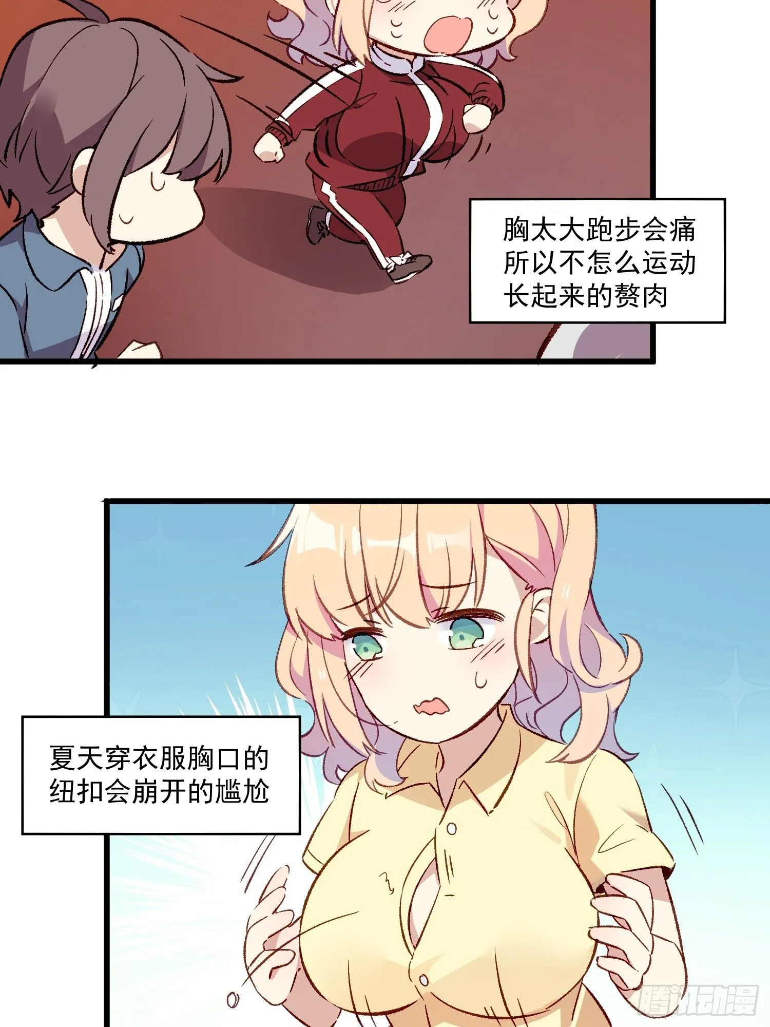 摇摇晃晃漫画,07话 我的决定5图