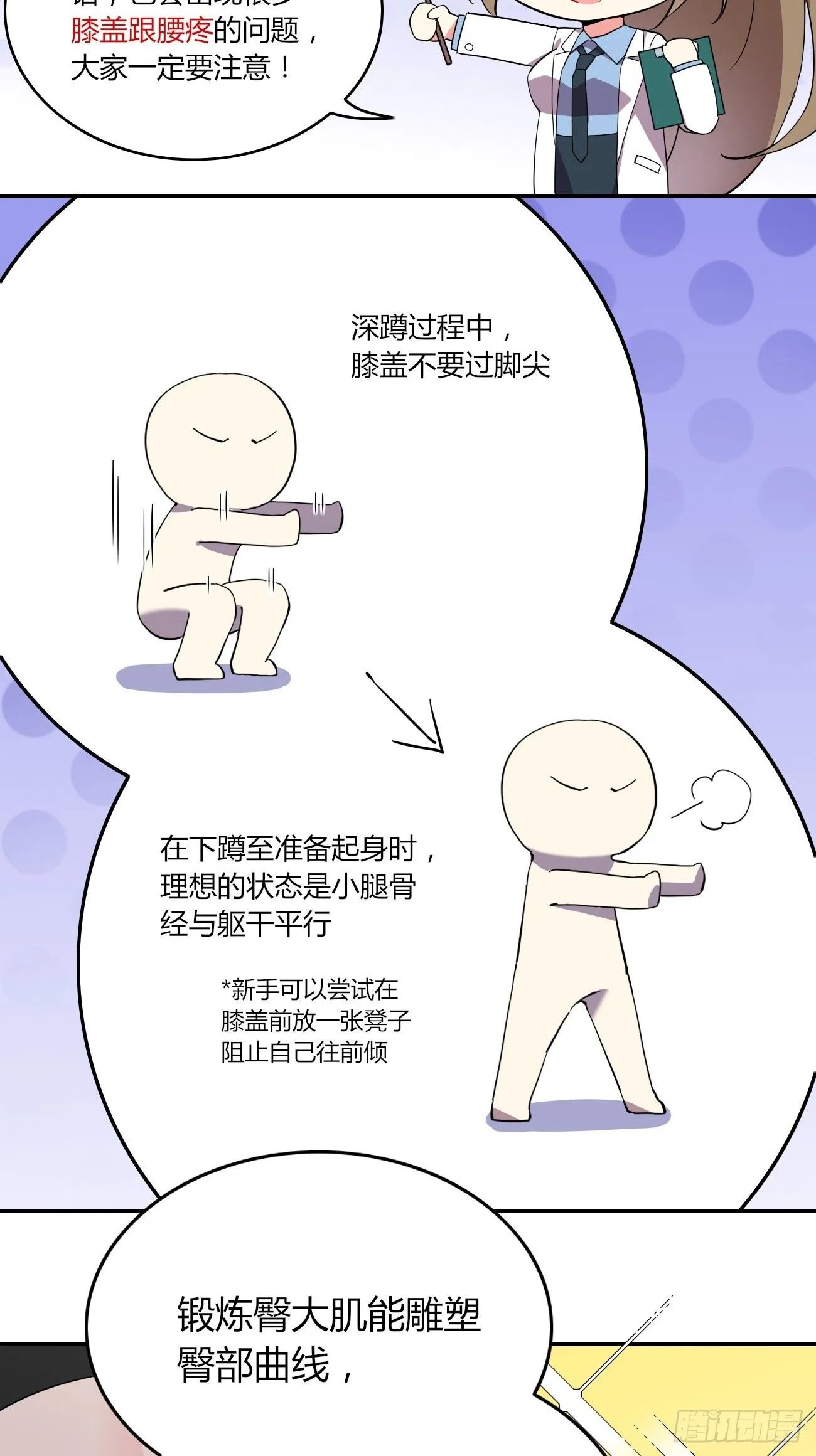 摇摇晃晃漫画,07话 我的决定4图