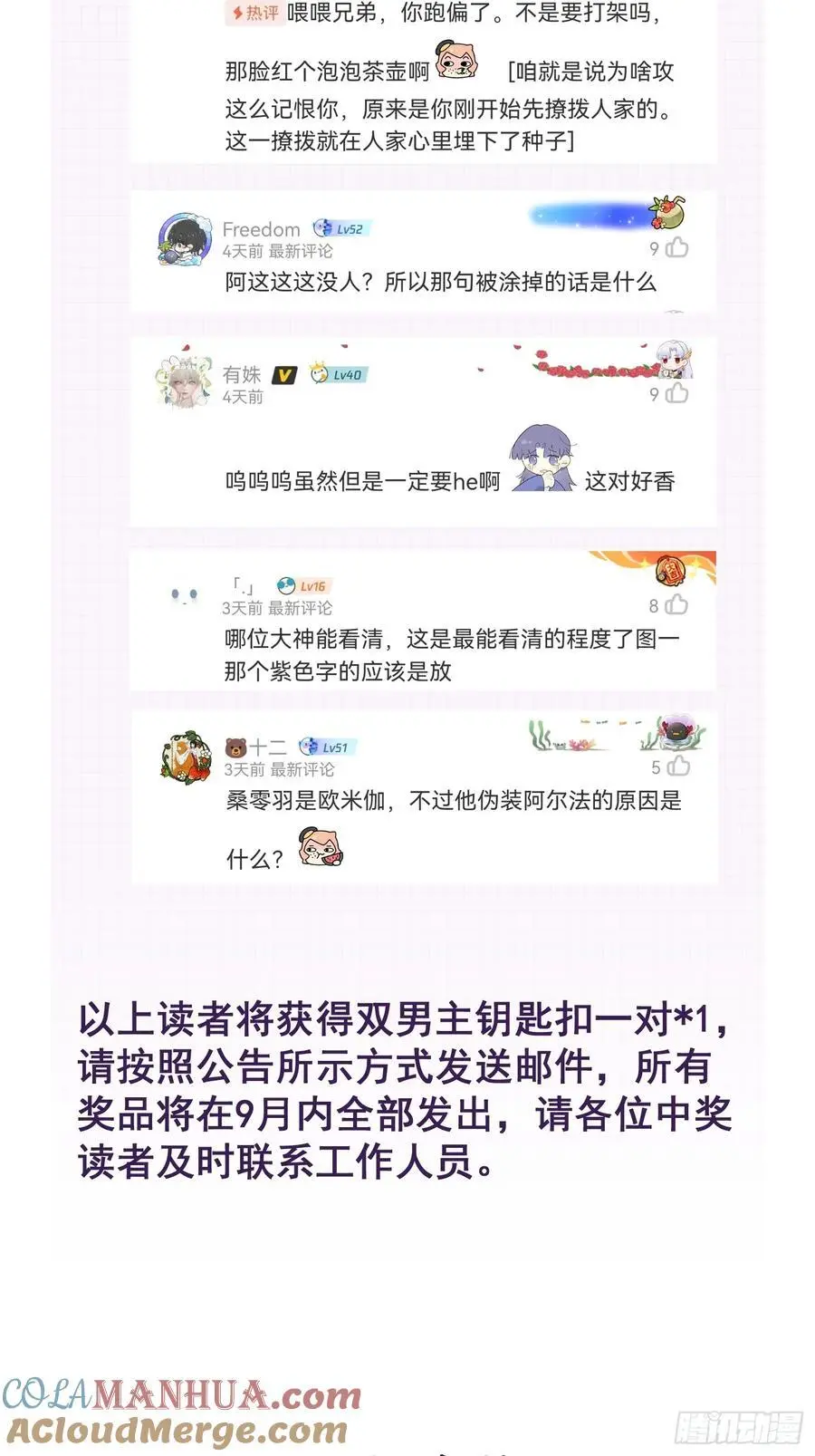 以下欺上[快穿漫画,开奖公告3图