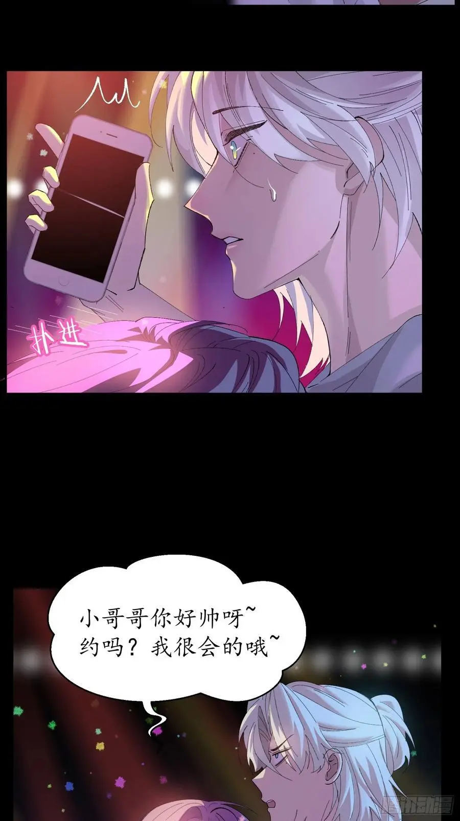 以下欺上[快穿漫画,003-初遇1图