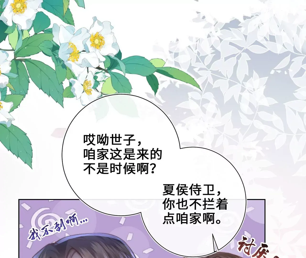 黑化后，戏精世子疯狂求贴贴漫画,第3话 世子又不行了2图