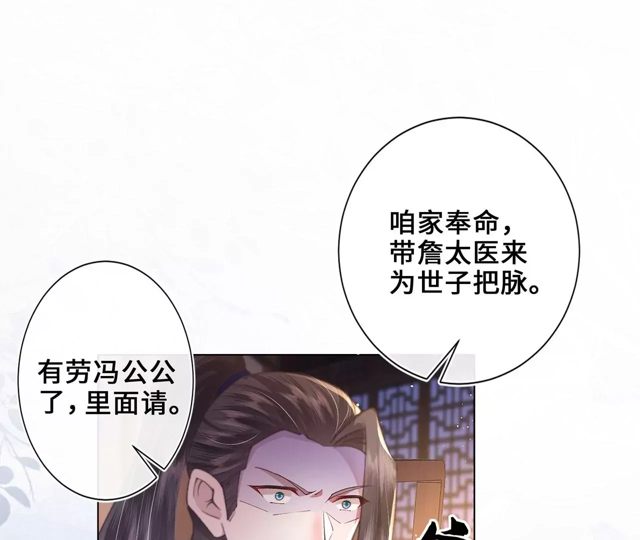 黑化后，戏精世子疯狂求贴贴漫画,第3话 世子又不行了2图