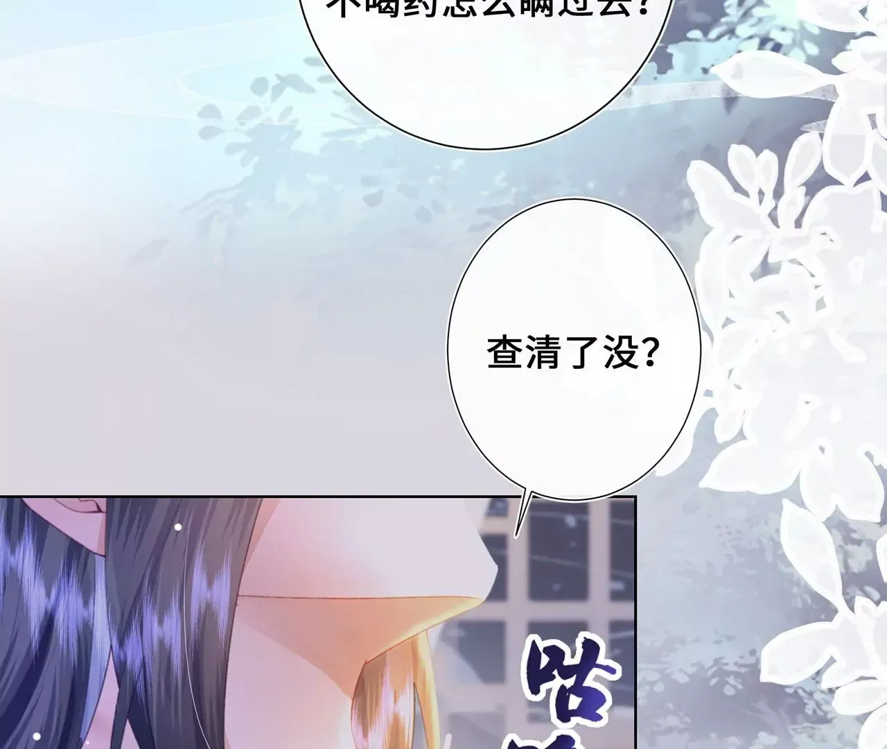 戏精世子疯狂求贴贴漫画,第3话 世子又不行了3图