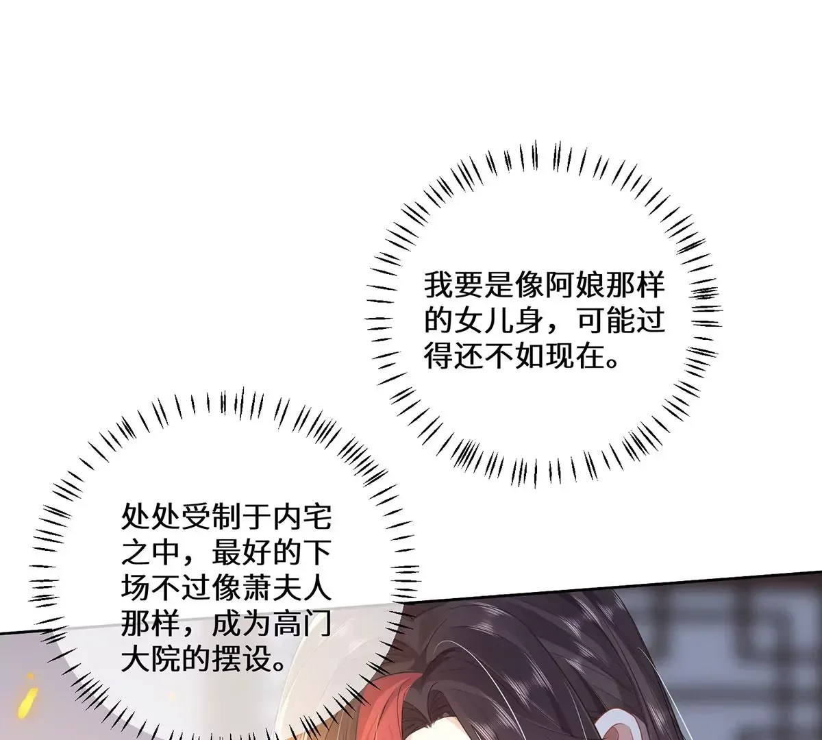 野狐狸与高岭花谁会先掉马漫画免费漫画,03 看看他有多好色3图