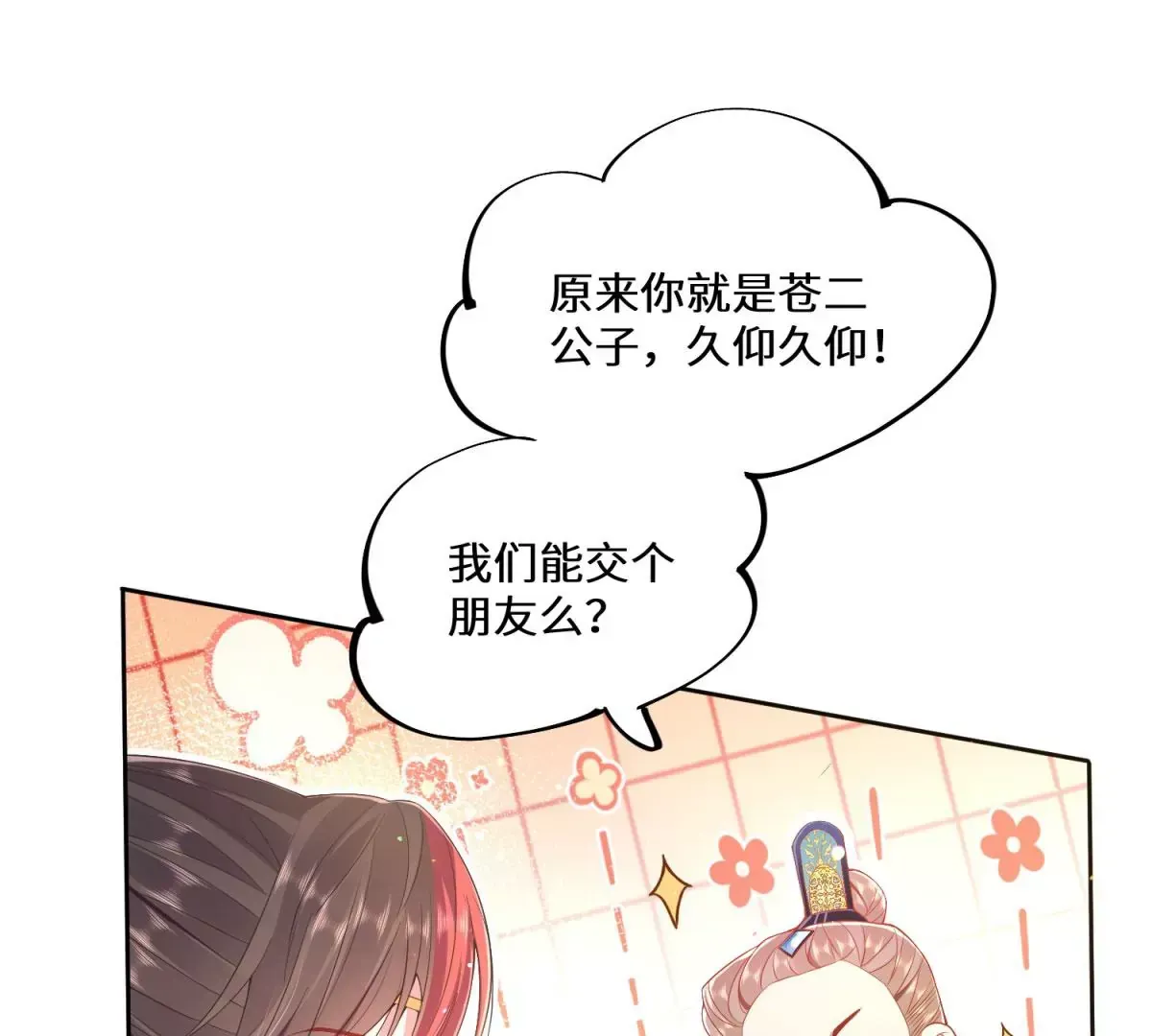 野狐狸与高岭花谁会先掉马?包子漫画漫画,05 我说了，不，许，走！3图