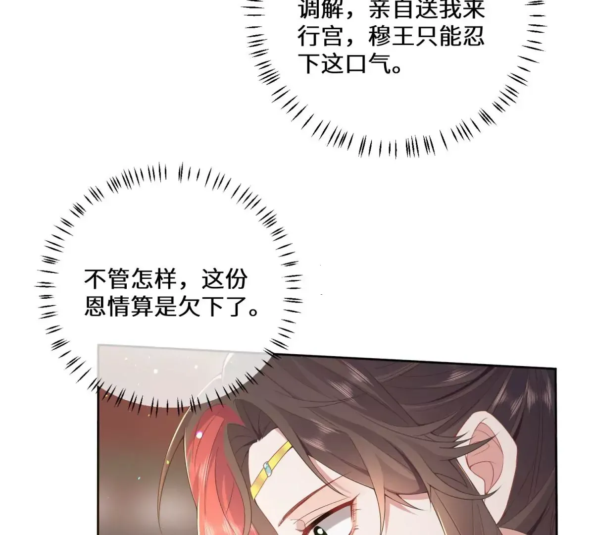 野狐狸与高岭花谁会先掉马?包子漫画漫画,05 我说了，不，许，走！1图