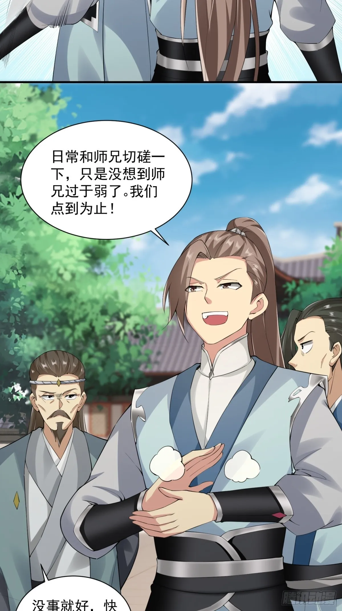 开局绝色俏师父系统十斤反骨漫画免费漫画,第0话5图