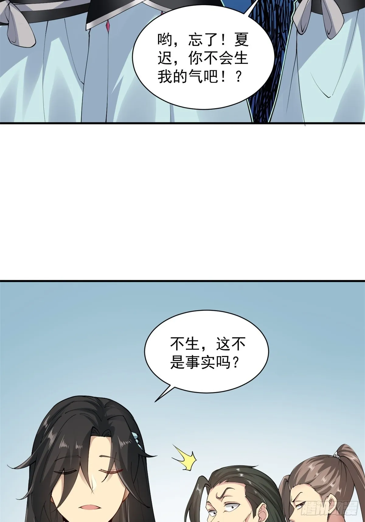 开局绝色俏师父系统十斤反骨漫画免费漫画,第0话2图