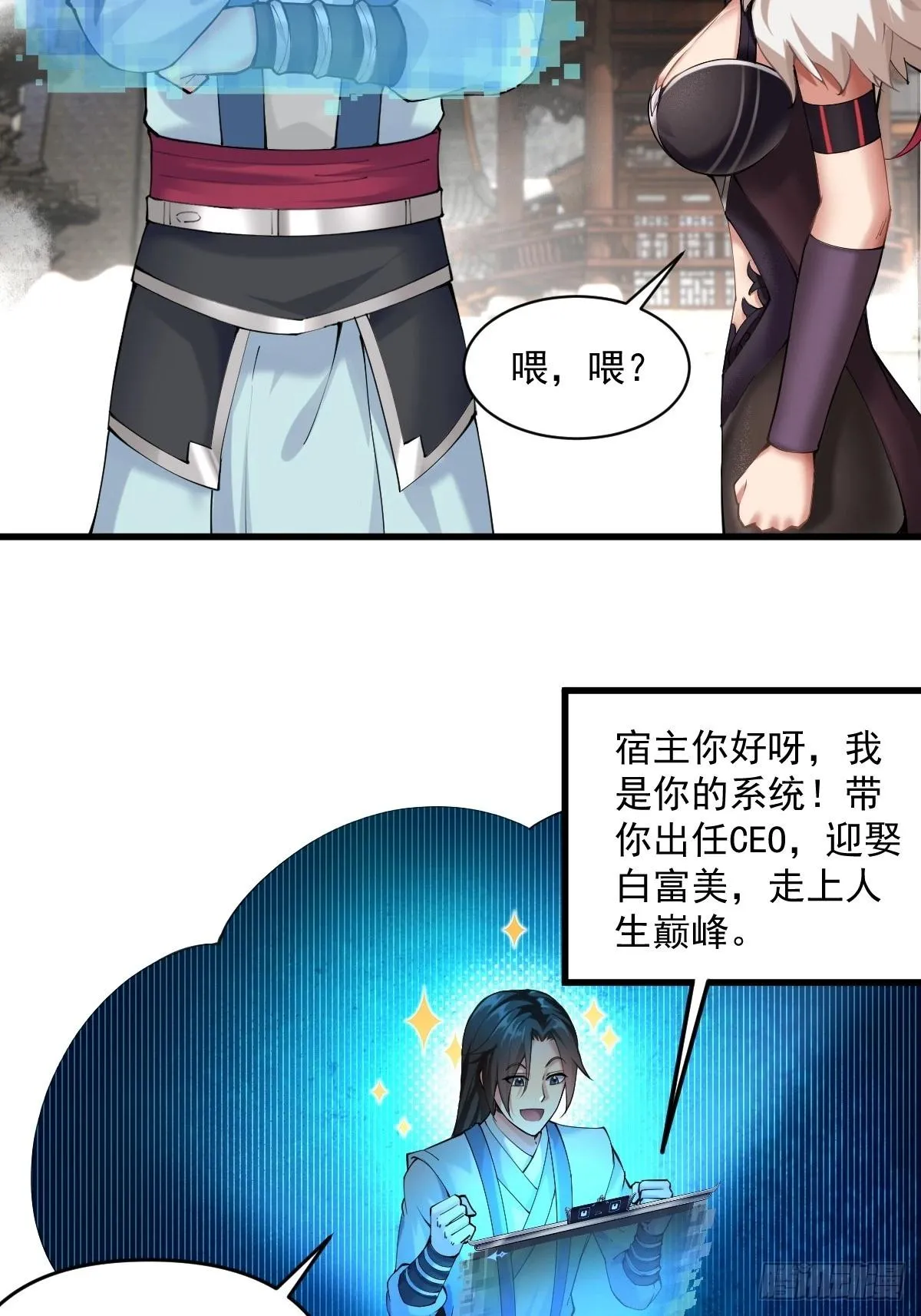 开局绝色俏师父系统十斤反骨漫画免费6漫画,074图