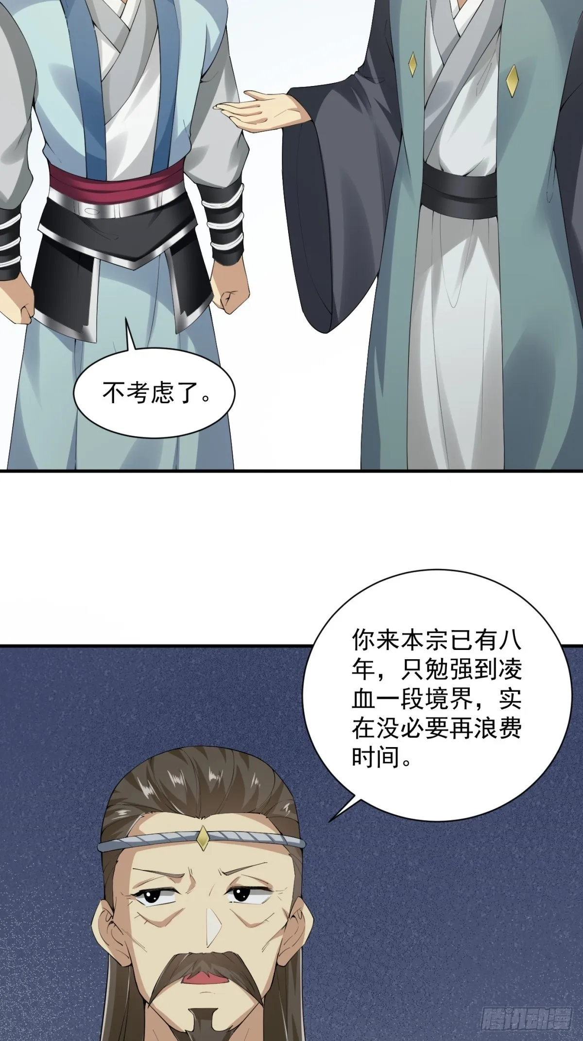 开局绝色俏师父系统十斤反骨漫画免费漫画,第0话3图