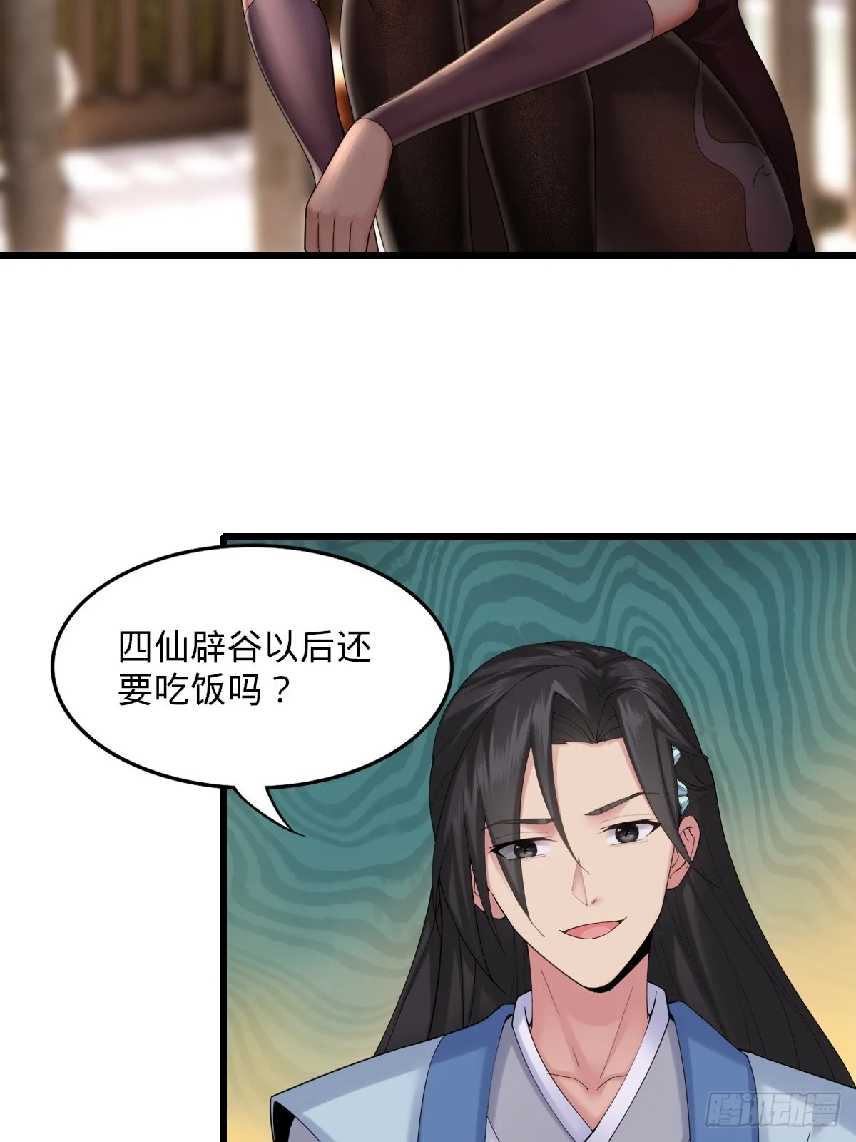 开局绝色俏师父系统十斤反骨漫画免费阅读漫画,032图