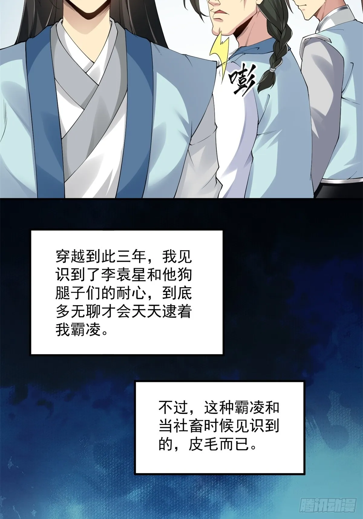 开局绝色俏师父系统十斤反骨漫画免费漫画,第0话3图