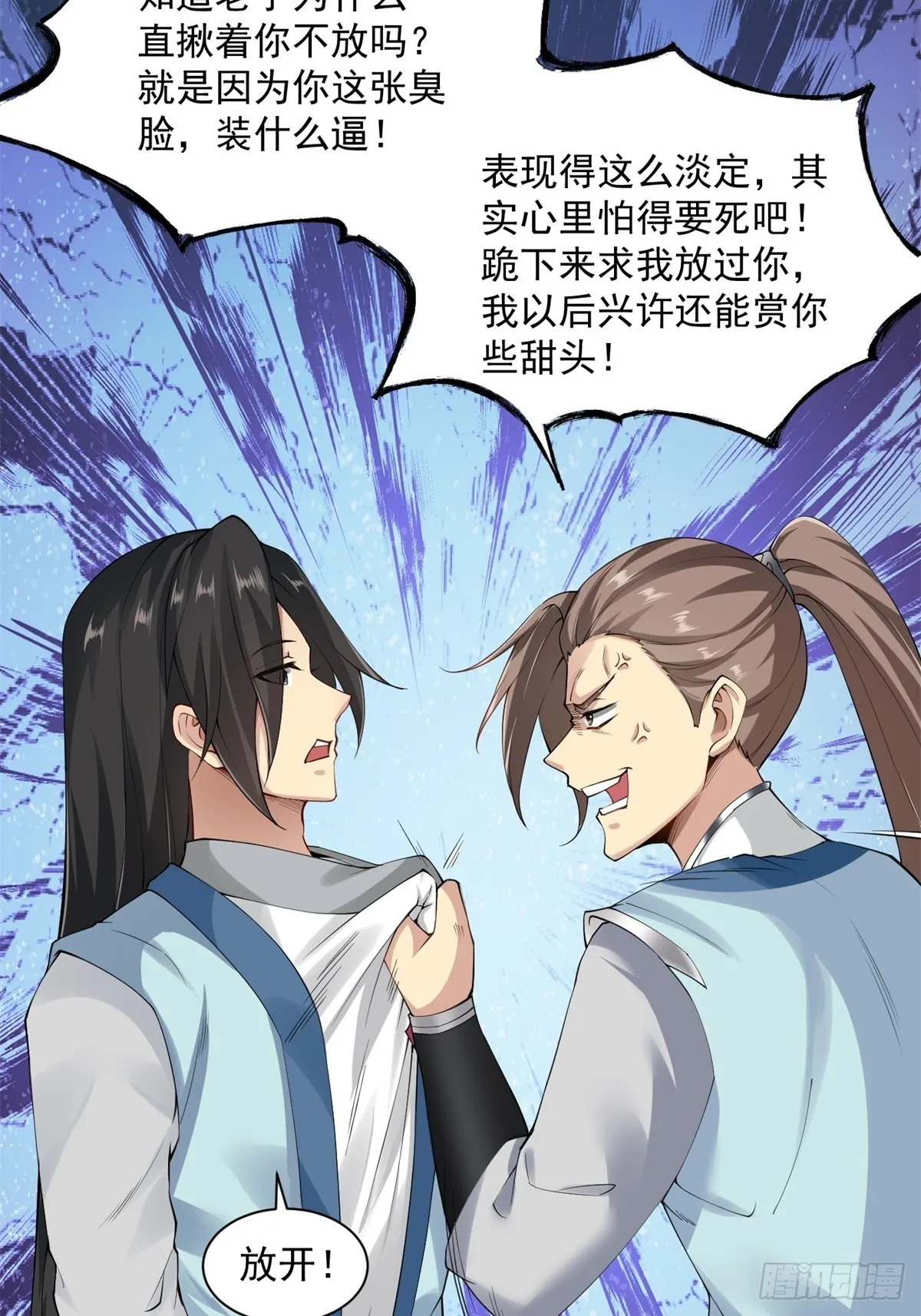 开局绝色俏师父系统十斤反骨漫画免费漫画,第0话5图