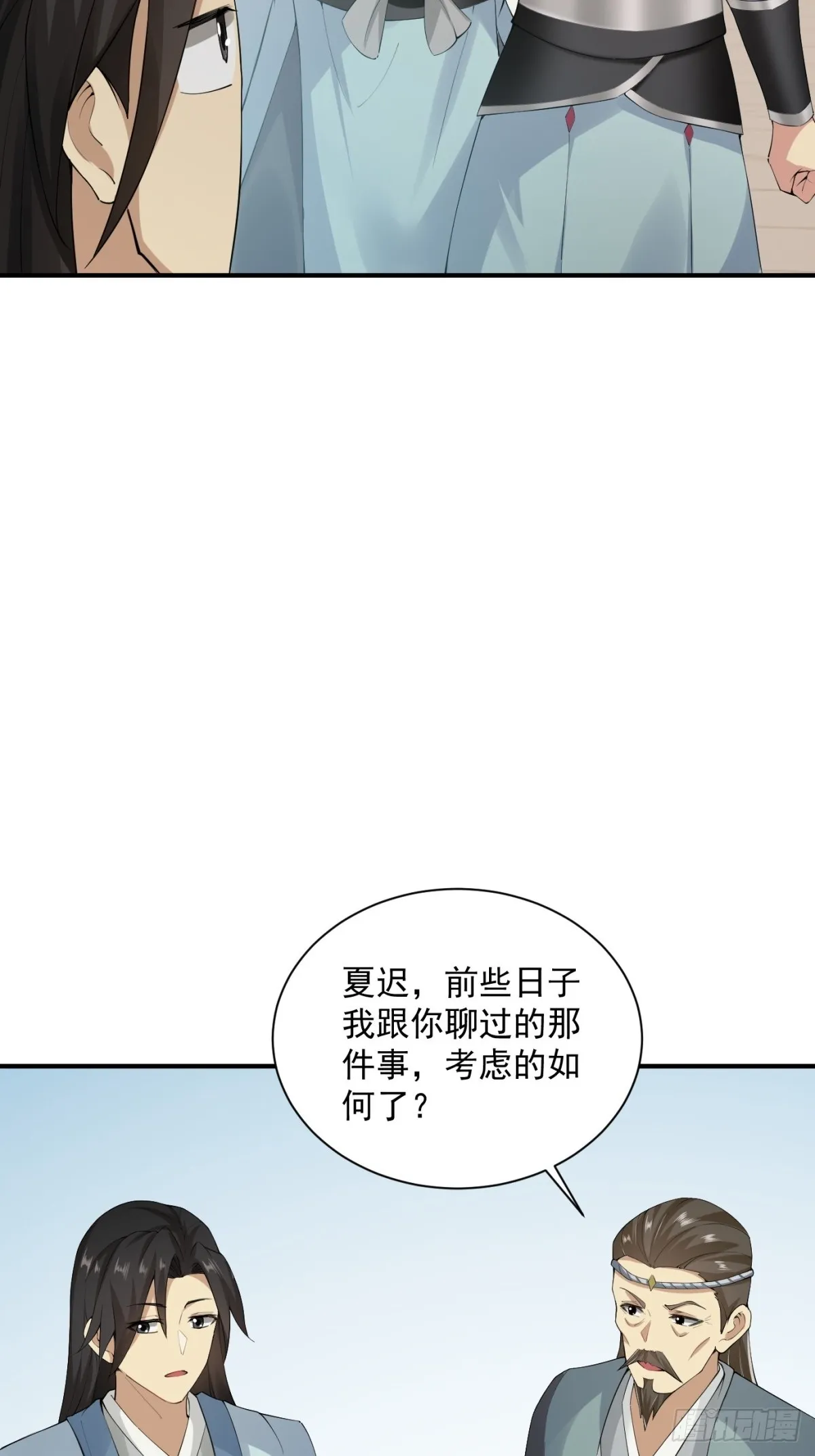 开局绝色俏师父系统十斤反骨漫画免费漫画,第0话2图