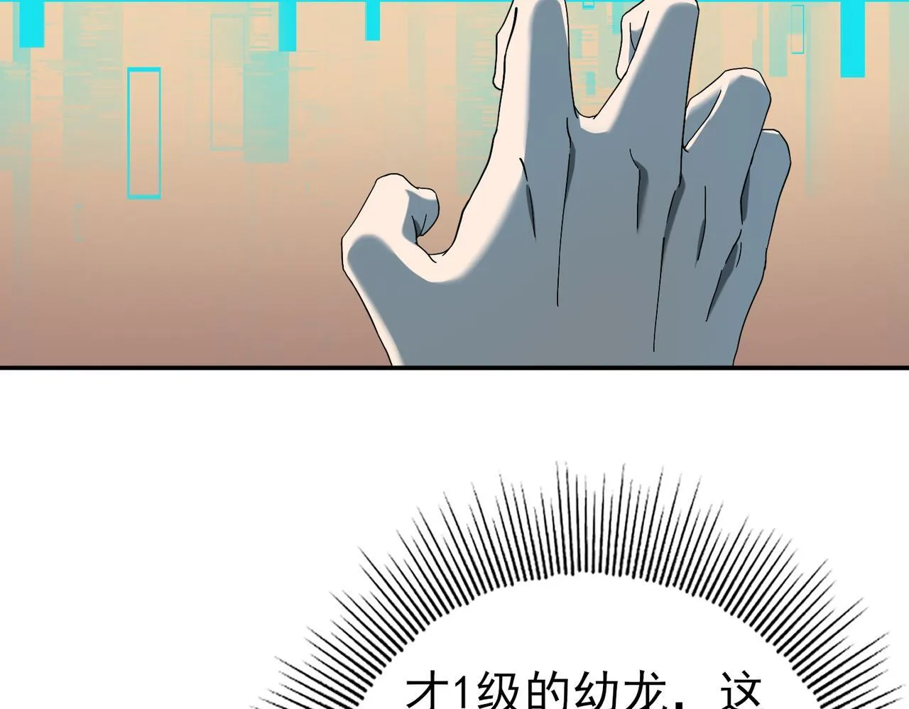 全民转职驭龙师是最弱职业笔趣阁漫画漫画,第4话 山石平原一霸3图