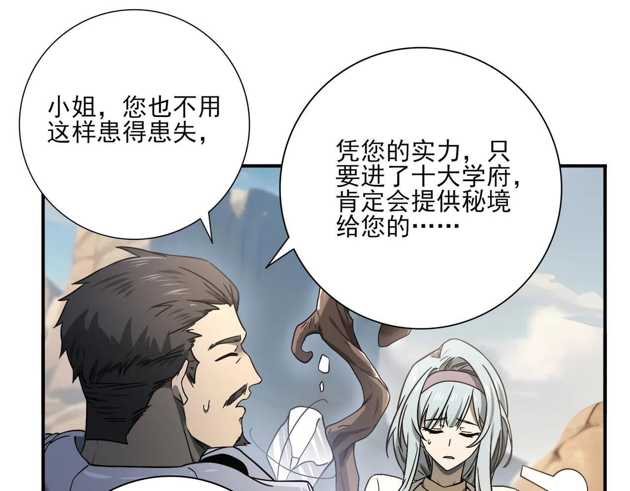 全民转职：驭龙师是最弱职业？漫画,第5话 机缘秘境5图