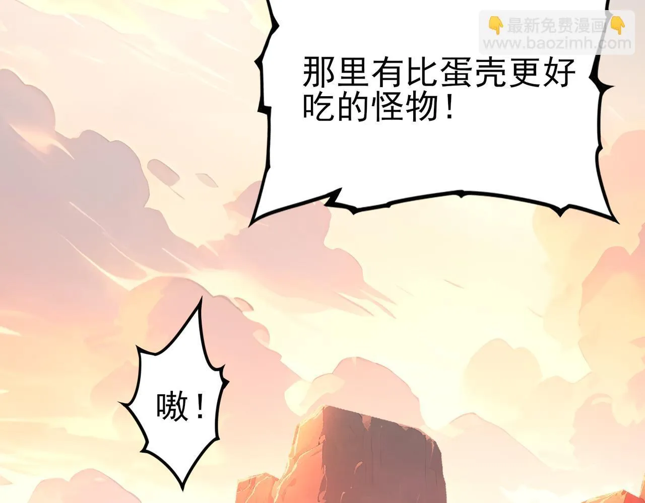 全民转职驭龙师是最弱职业笔趣阁漫画漫画,第4话 山石平原一霸2图