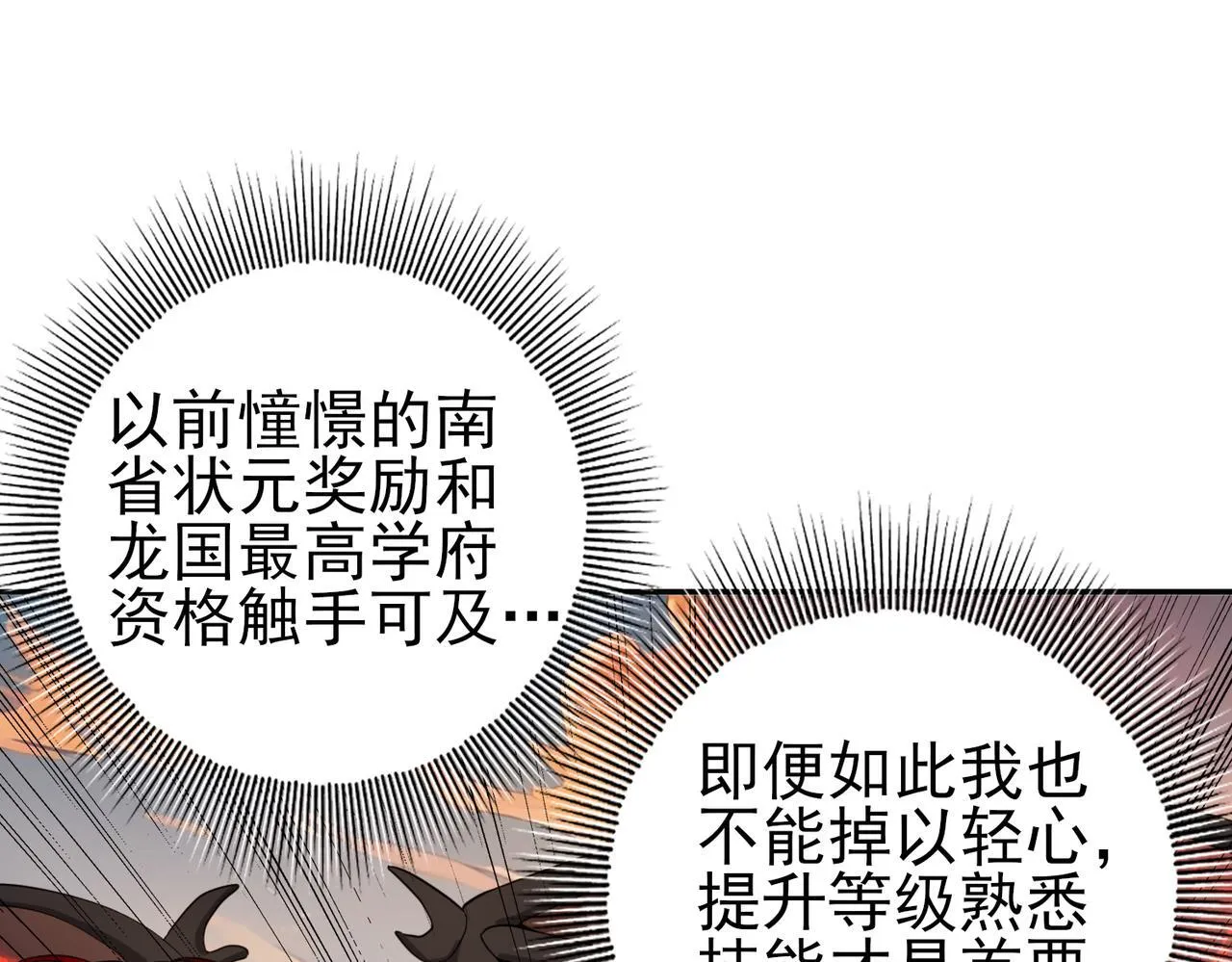 全民转职驭龙师是最弱职业笔趣阁漫画漫画,第4话 山石平原一霸4图