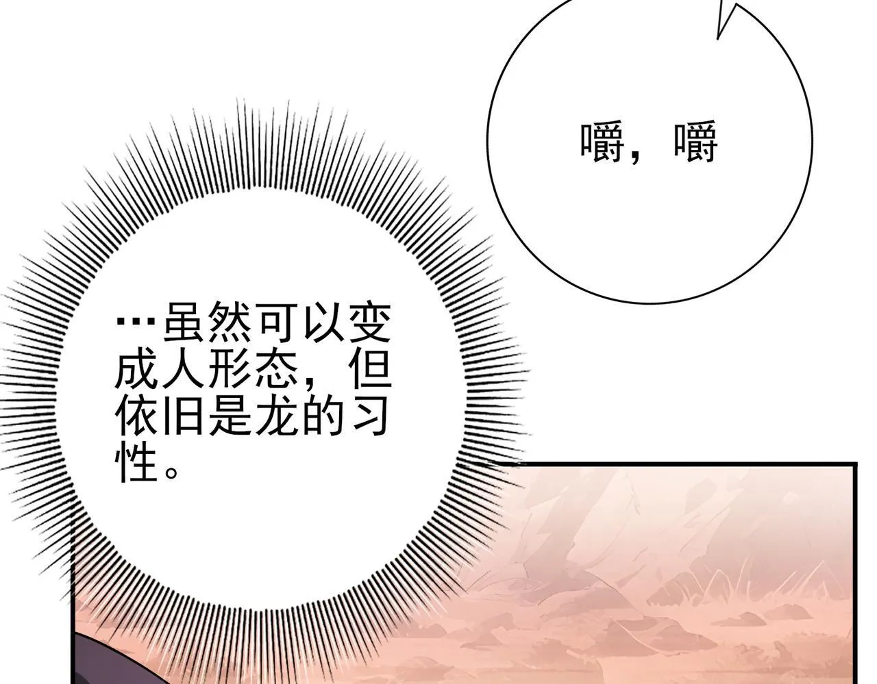 全民转职驭龙师是最弱职业笔趣阁漫画漫画,第4话 山石平原一霸1图