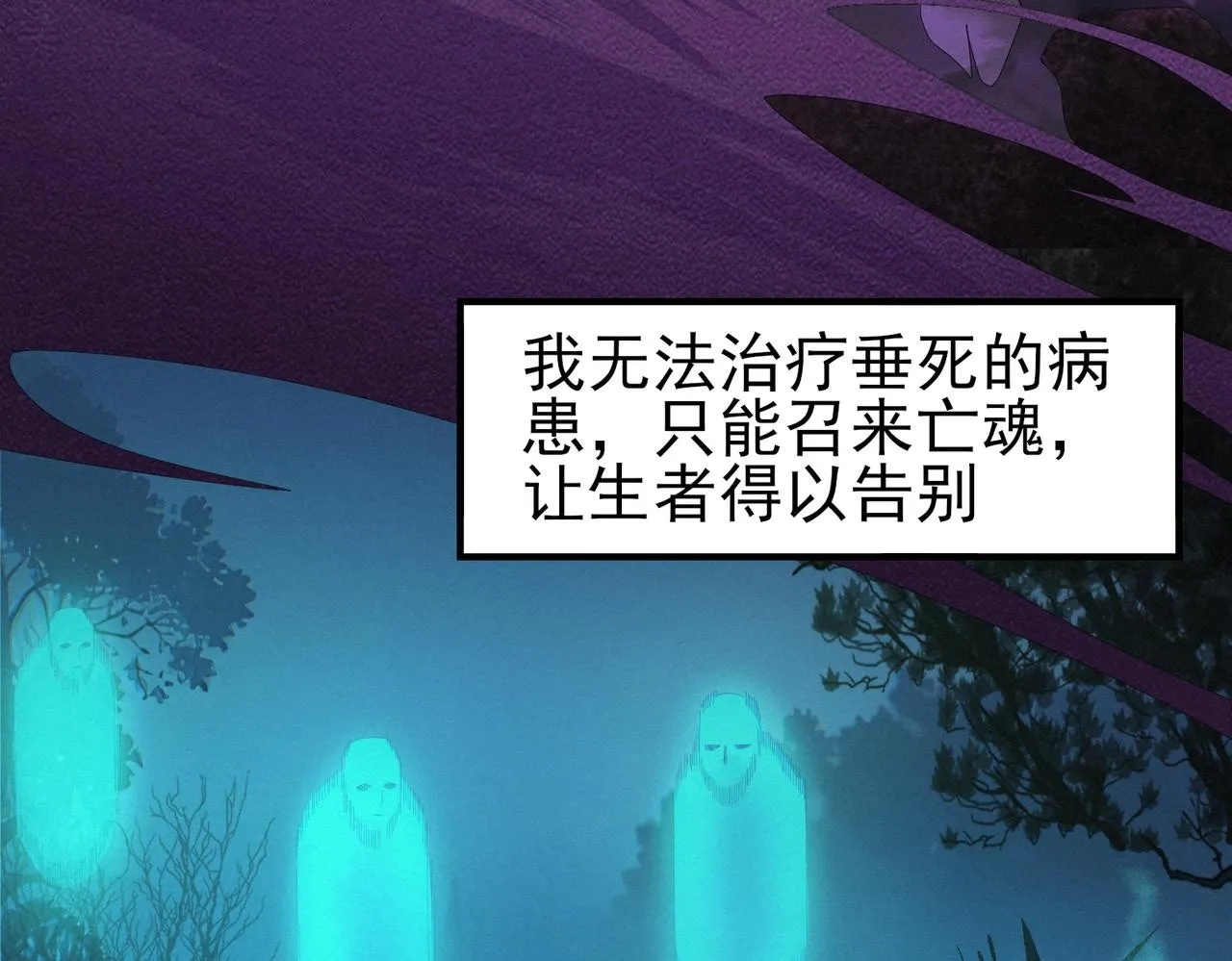 全民转职：驭龙师是最弱职业？漫画,第9话 散尽哀恸之后1图