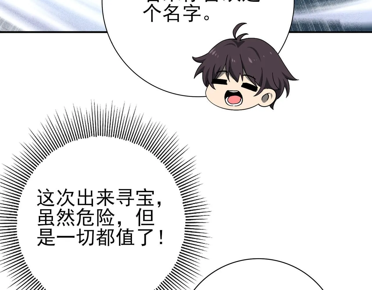 全民转职驭龙师是最弱职业笔趣阁漫画漫画,第4话 山石平原一霸1图