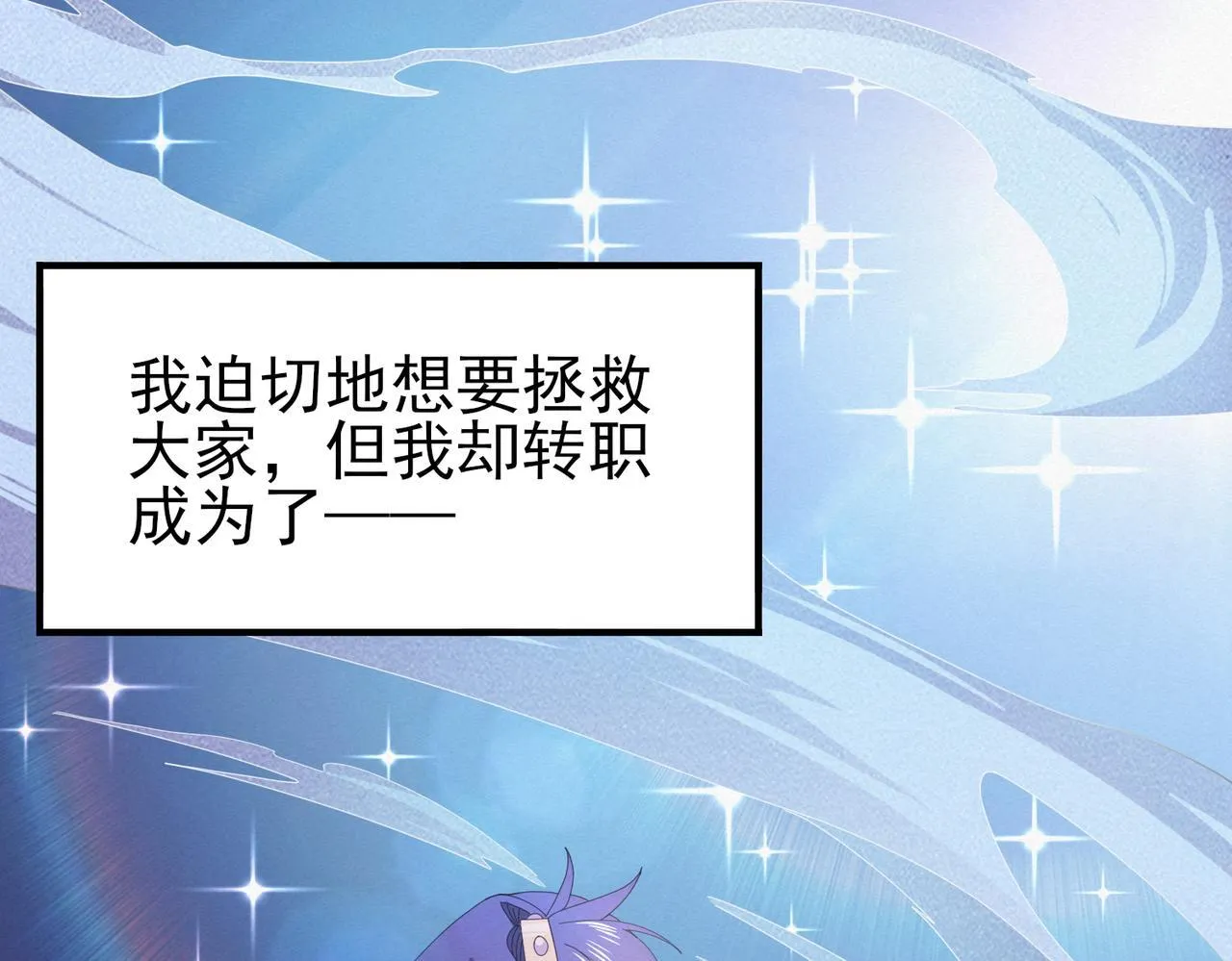 全民转职：驭龙师是最弱职业？漫画,第9话 散尽哀恸之后2图