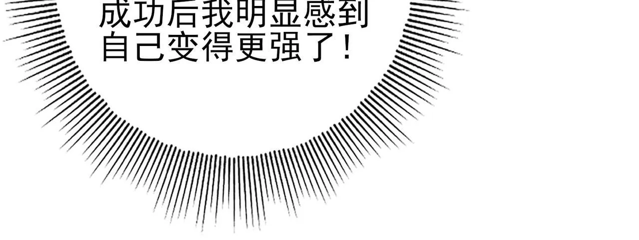 全民转职驭龙师是最弱职业笔趣阁漫画漫画,第4话 山石平原一霸1图