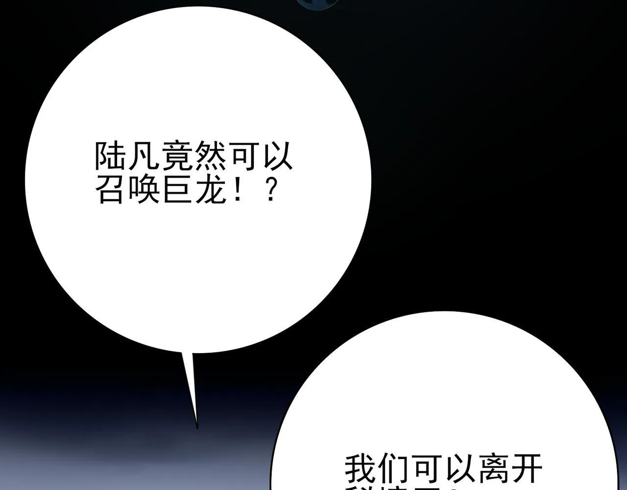 全民转职：驭龙师是最弱职业？漫画,第9话 散尽哀恸之后1图