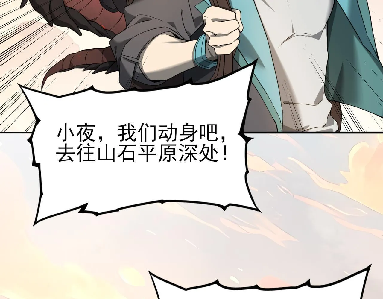 全民转职驭龙师是最弱职业笔趣阁漫画漫画,第4话 山石平原一霸1图