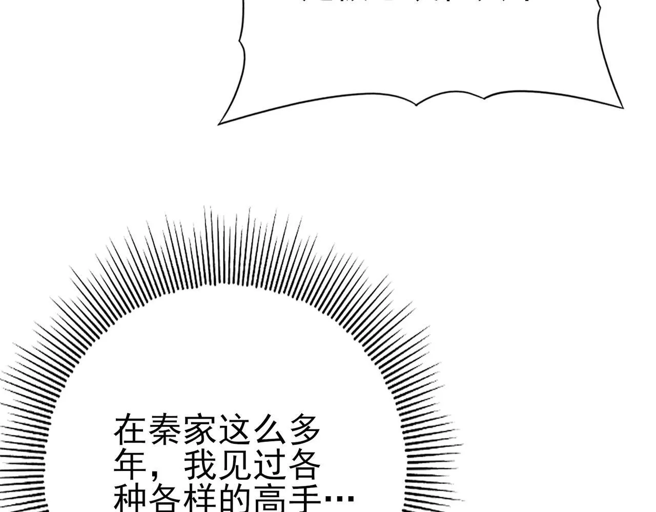 全民转职：驭龙师是最弱职业？漫画,第7话 湖底的普兰提夫1图