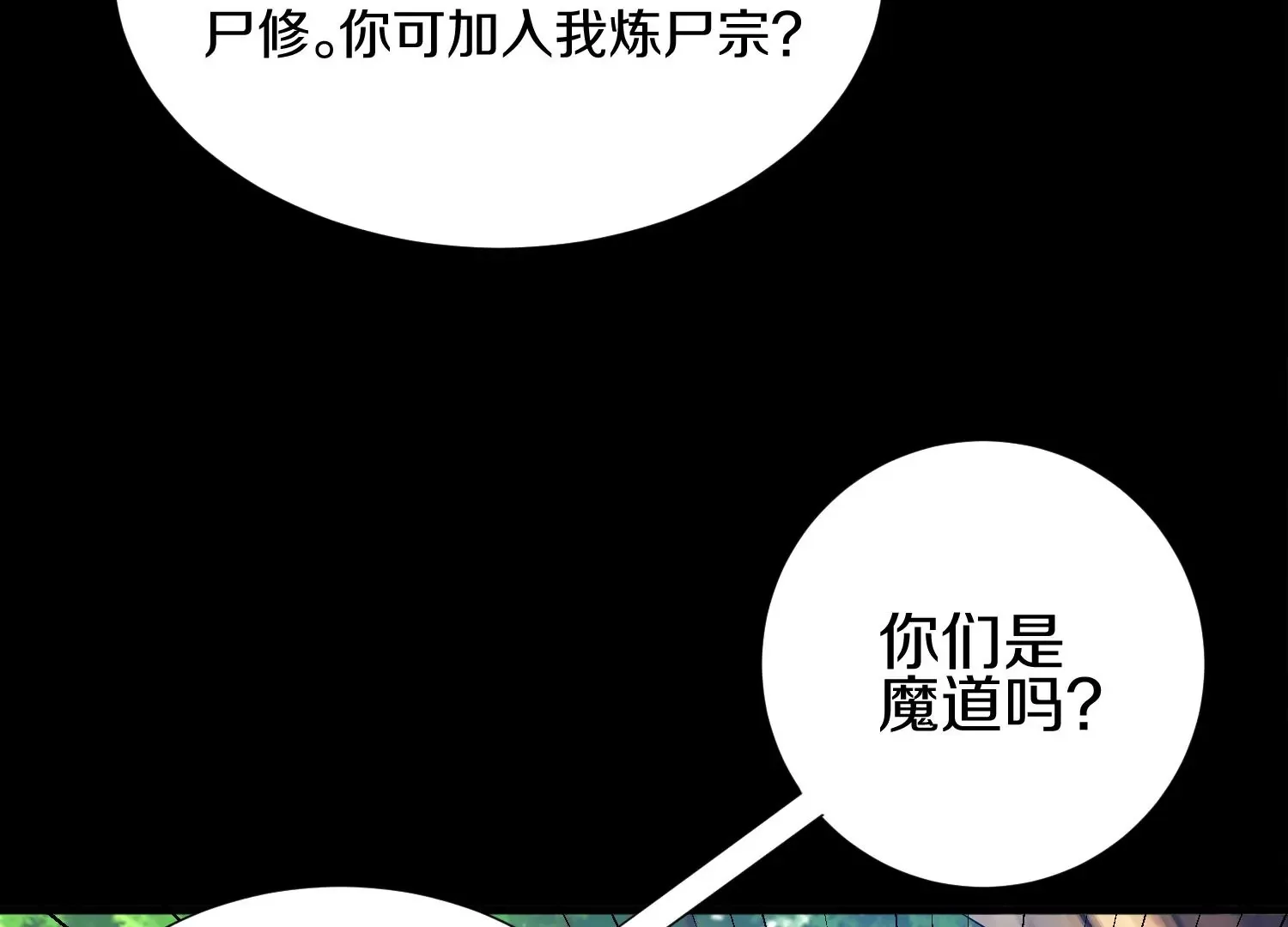 第3话 炼尸宗的新宗主0