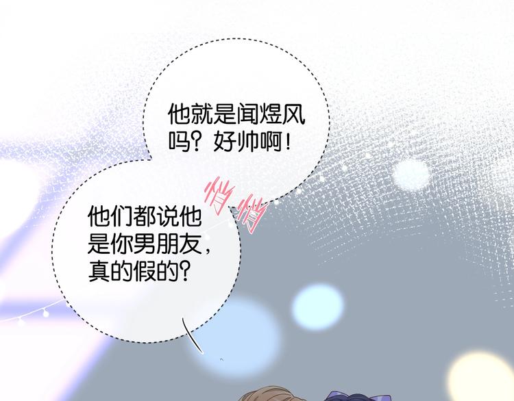 他那么撩小说全文阅读完整版免费漫画,第4话 再遇3图