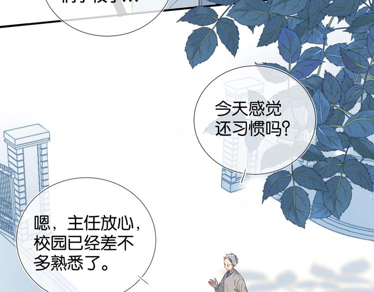 他那么撩漫画免费阅读下拉式奇漫屋漫画,第1话 初遇2图