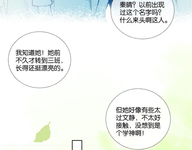 他那么撩那么宠漫画,第6话 小白兔送上门5图