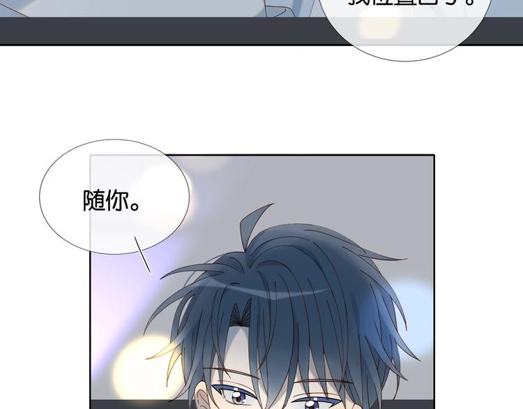 他那么撩小说全文阅读完整版免费漫画,第4话 再遇1图