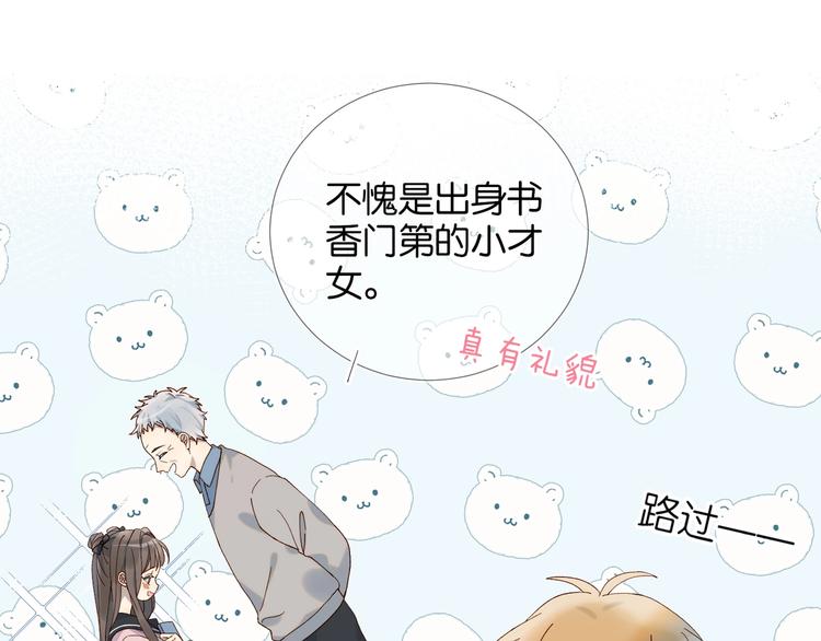 他那么撩漫画免费观看下拉式6漫画漫画,第1话 初遇1图