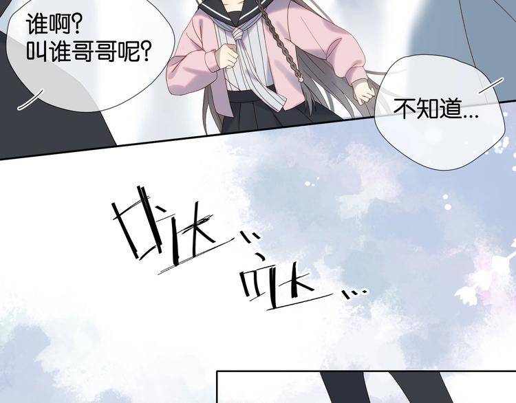 他那么撩小说漫画,第2话 哥哥？2图