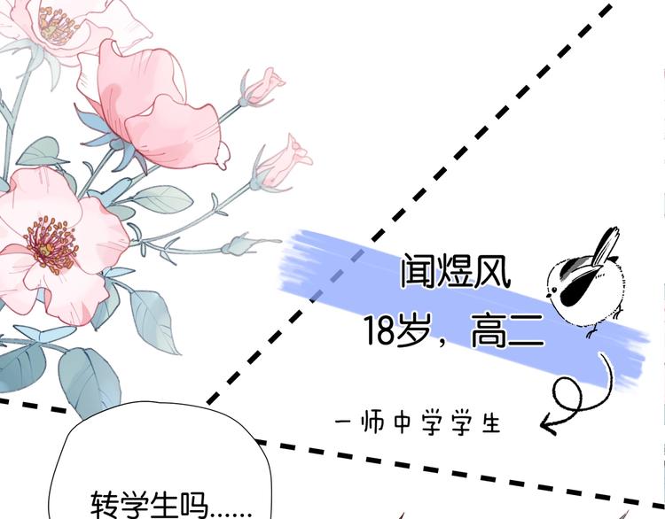 他那么撩漫画免费观看下拉式6漫画漫画,第1话 初遇4图