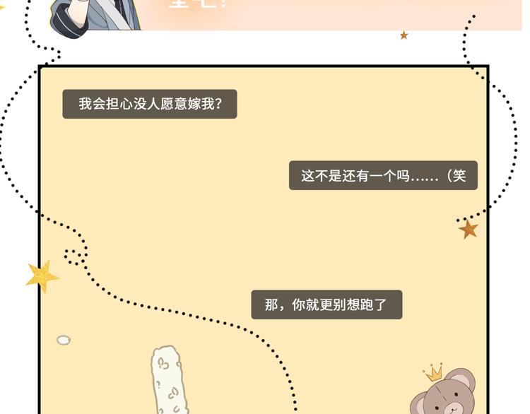 他那么撩小说全文阅读漫画,第8话 没人愿意嫁给我？5图