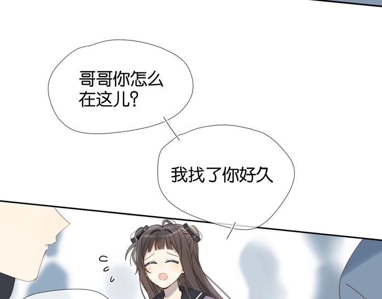 他那么撩小说漫画,第2话 哥哥？1图