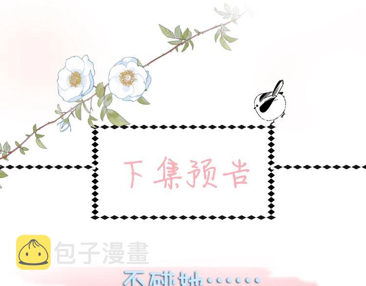 他那么撩全集漫画,第7话 捧在手心5图