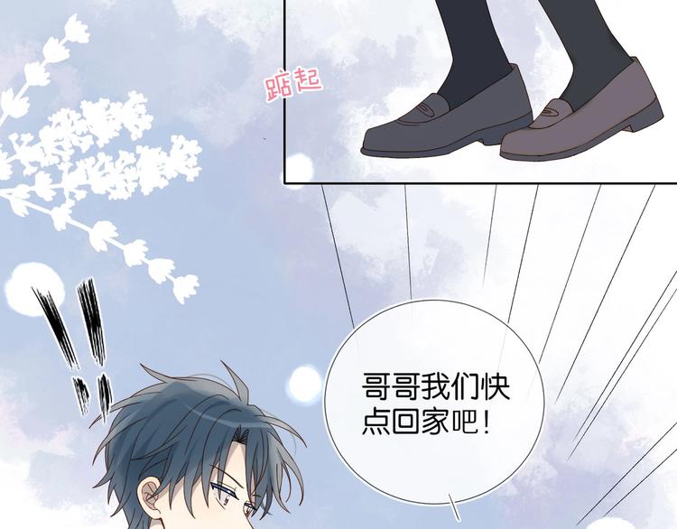 他那么撩小说漫画,第2话 哥哥？3图