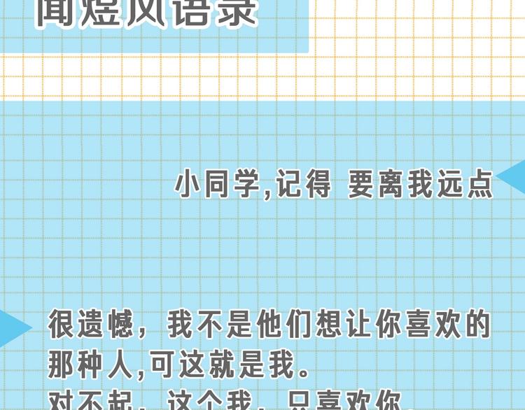 他那么撩漫画版合集漫画,人物小档案3图