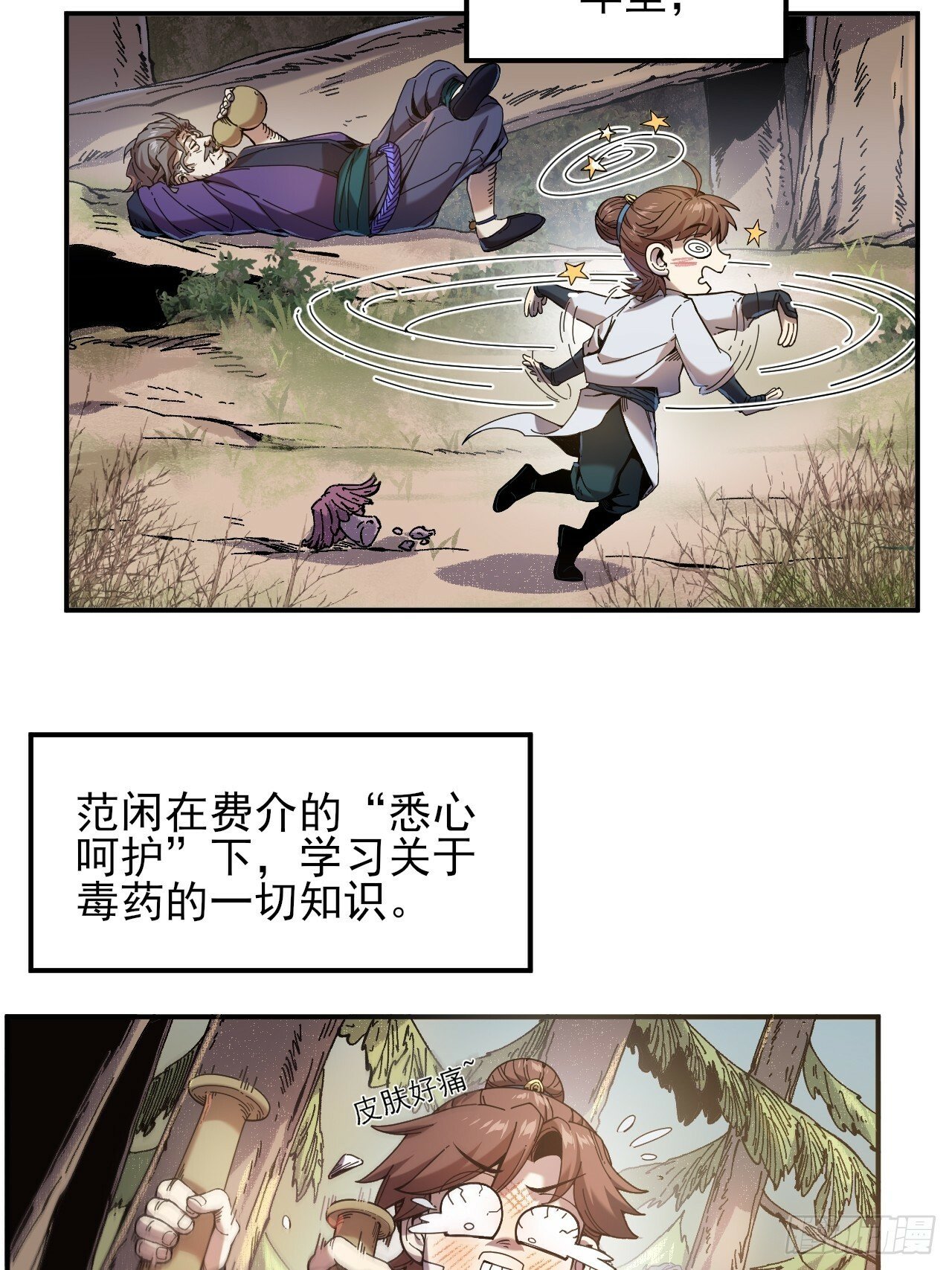 庆余年漫画,8.毒来毒往1图