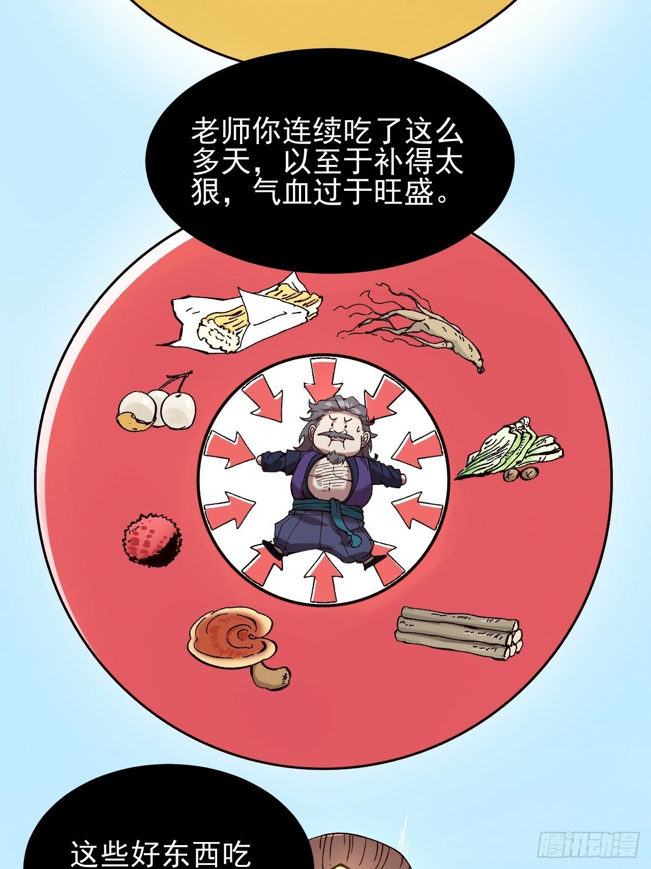 庆余年第二季免费完整版漫画,8.毒来毒往3图