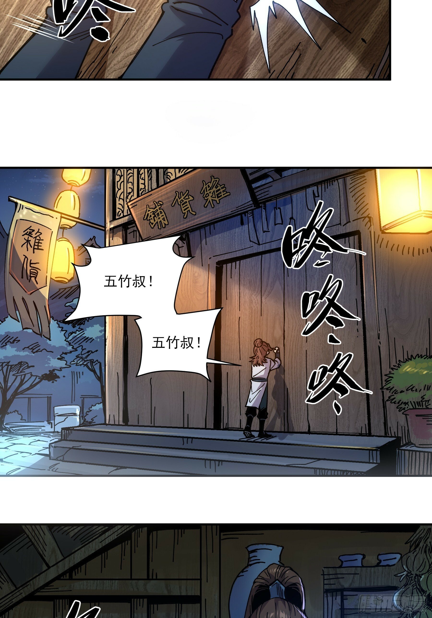 庆余年第二季免费完整版漫画,4.深夜来客1图