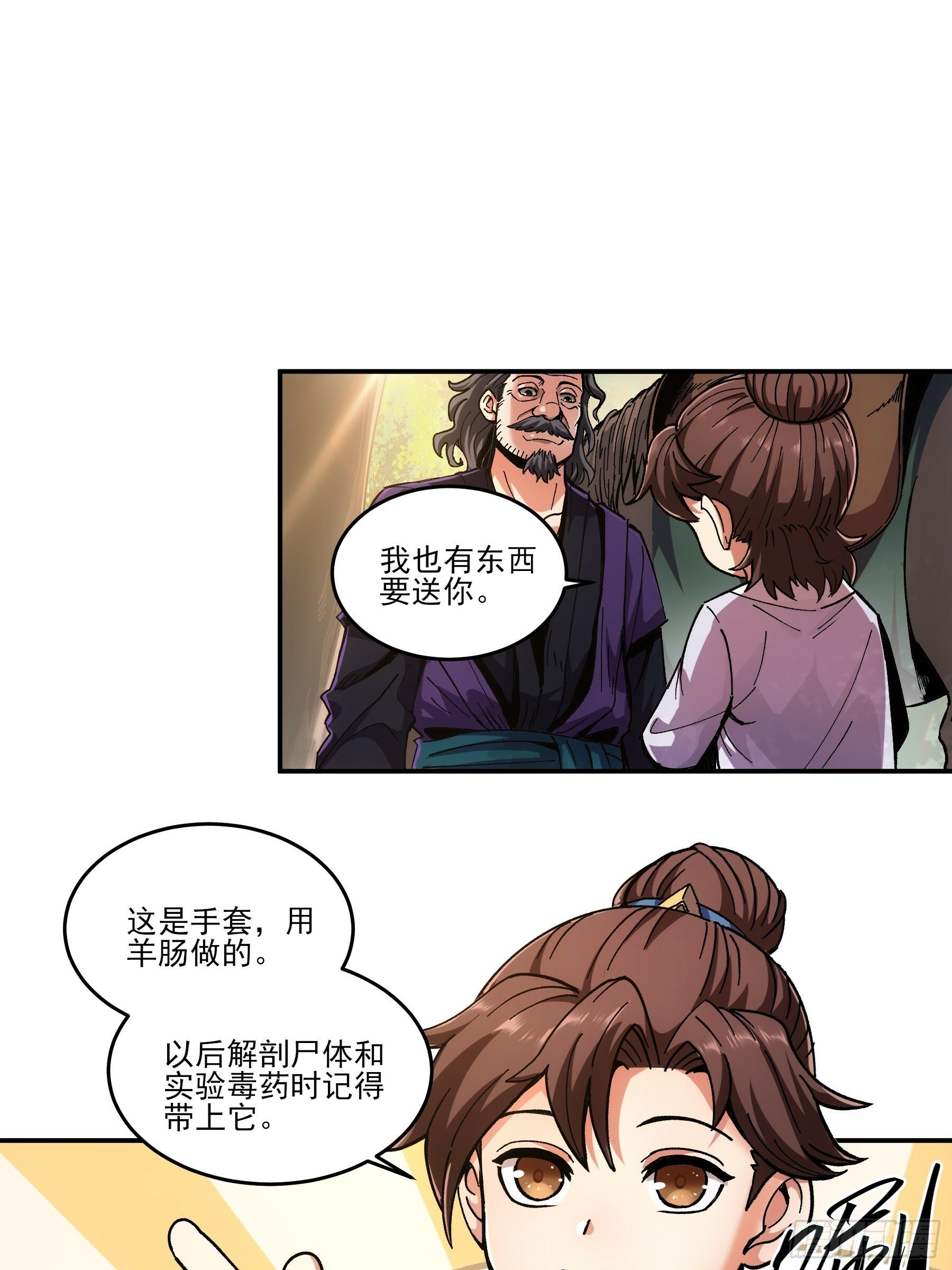 庆余年漫画,9.五竹叔好残忍1图