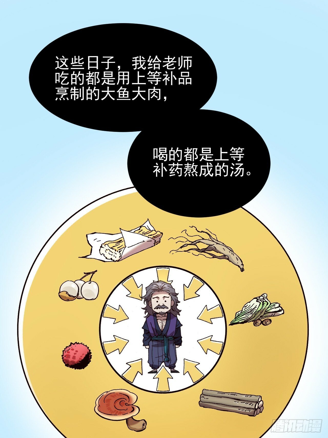 庆余年第二季免费完整版漫画,8.毒来毒往2图